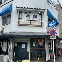 酒処大安 西天満本店 2