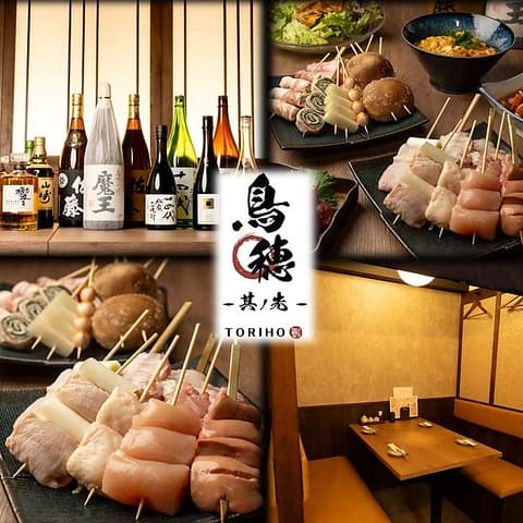 鳥穂 其ノ先 相模大野