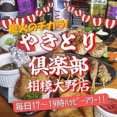 やきとり倶楽部 相模大野店 2