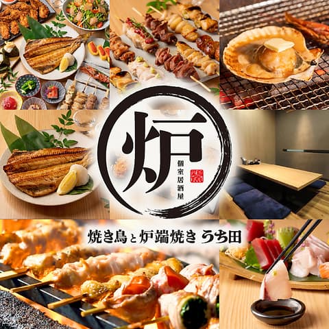 個室居酒屋 名古屋コーチン 焼き鳥と炉端焼き うち田 札幌駅前店