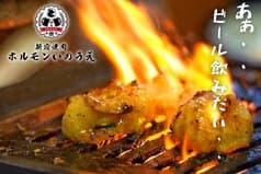 新宿焼肉 ホルモン いのうえ 2