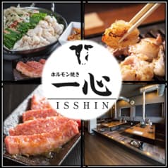 ホルモン焼き一心 2