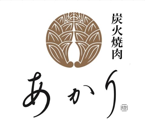 炭火焼肉 あかり 各務原店