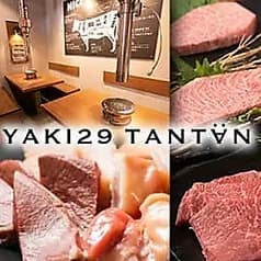 焼肉 TANTAN たんたん 2