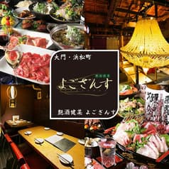 よござんす 浜松町 大門 2