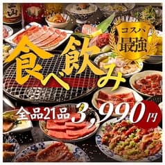 やきにくホルモン じゃばら 2