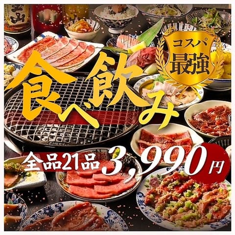 やきにくホルモン じゃばら