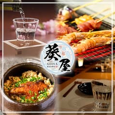 葵屋 あおいや 刈谷店 2