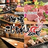 炭焼きこじゃれ 豊田市駅店 3