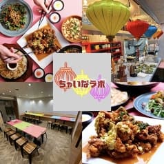 ちゃいなラボ 2