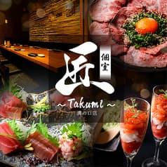 居酒屋 匠 たくみ 溝の口店 2