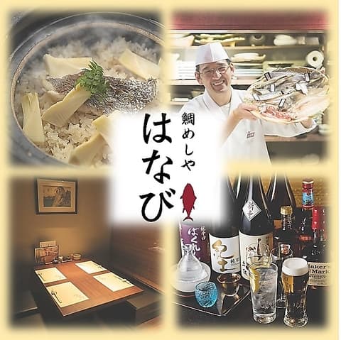 鯛めしや はなび 福島本店