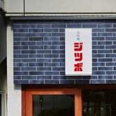 ジツボ 土佐堀店 3