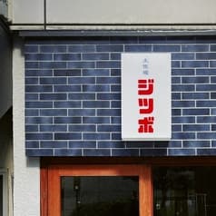 ジツボ 土佐堀店 2