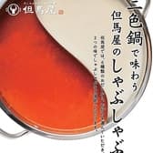 但馬屋 上六ハイハイタウン店 3