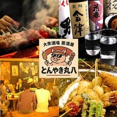 丸八 まるはち 栄店 2