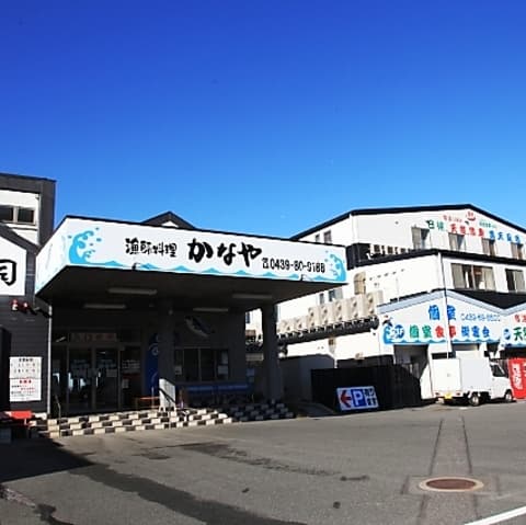 漁師料理かなや