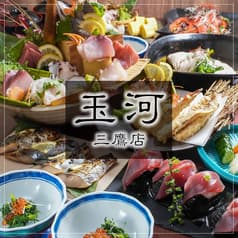 玉河 三鷹店 2