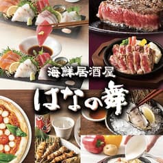 はなの舞 JR成田西口店 2