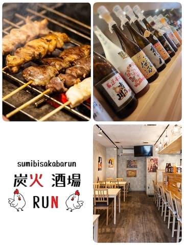 炭火酒場RUN