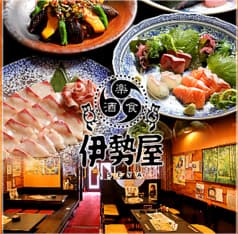 楽食酒 伊勢屋 2