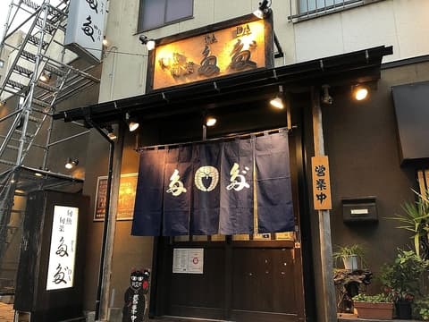 旬魚旬菜 多多゛ ただ