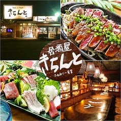きちんと 南風原山川店 2