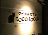 ワイン&カフェ toco toco 3