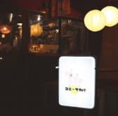 コニーサカバ 3