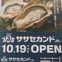 ササセカンド 2