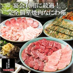 焼肉 なにわ苑 東長崎店 2