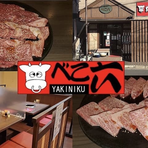 焼肉べこ六 昭島店