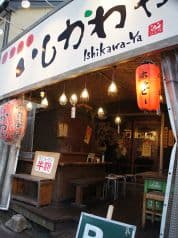 いしかわや 上溝店 2