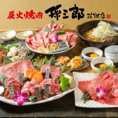 孫三郎 花畑店 2