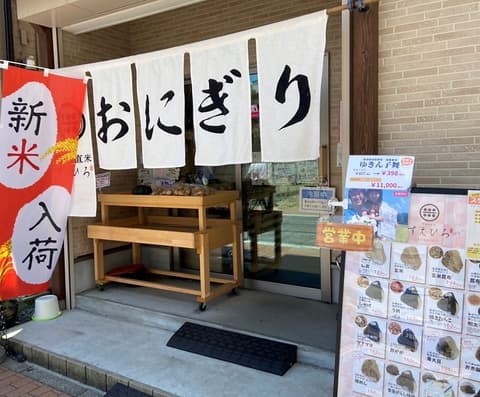 農家産直米すえひろ 元住吉ブレーメン通り店