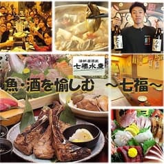 七福水産 大船店 2