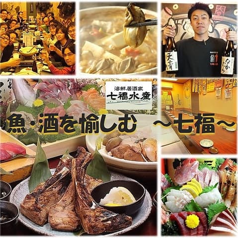 七福水産 大船店