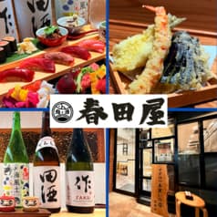 鮨ト酒 春田屋 大泉学園店 2