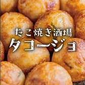 たこ焼き酒場たこージョ 3