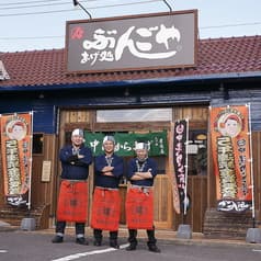 あげ処 ぶんごや 2