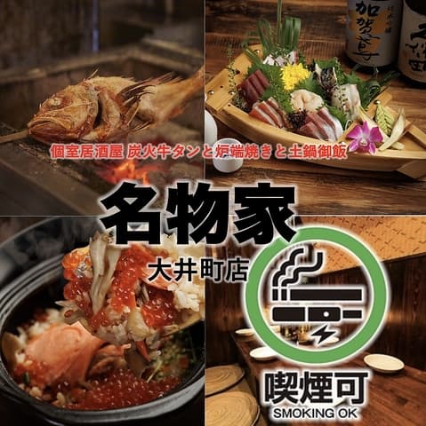 名物家 大井町店