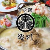 もつ鍋 徳川 黒崎本店 3