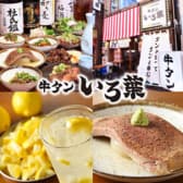 牛タン いろ葉 3