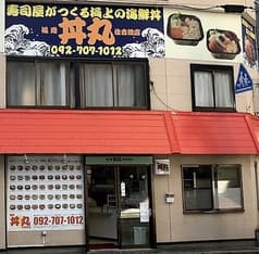 福岡丼丸 住吉橋店 2