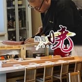 鮨処 暁 akatsuki 3