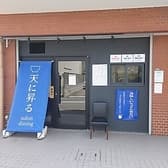 天に昇るudon dining 江坂本店 3