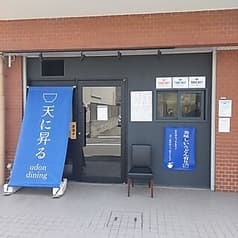 天に昇るudon dining 江坂本店 2