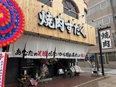 近江焼肉ホルモンすだく 郡山店 2