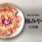 個室居酒屋 極みや 日本橋店 3