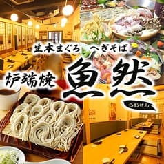 炉端焼き 魚然 北浜 2